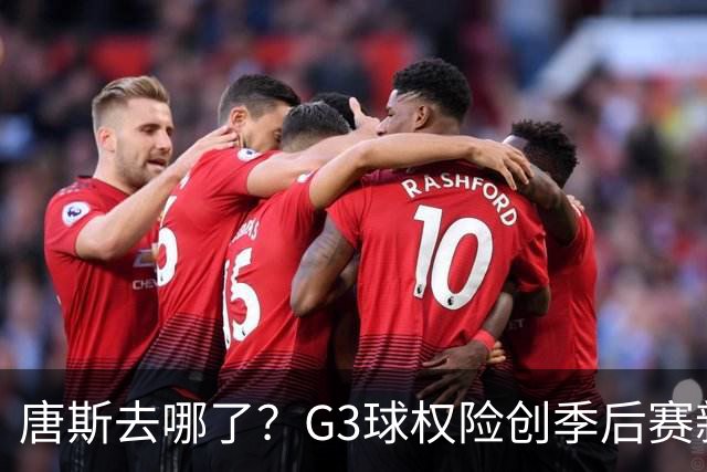 唐斯去哪了？G3球权险创季后赛新低 尼克斯形势大好不该自断一臂