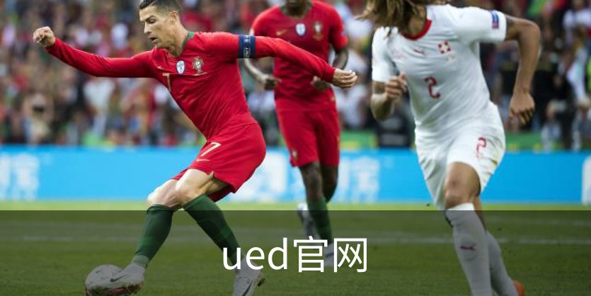 关于ued官网